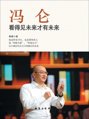cover image of 冯仑